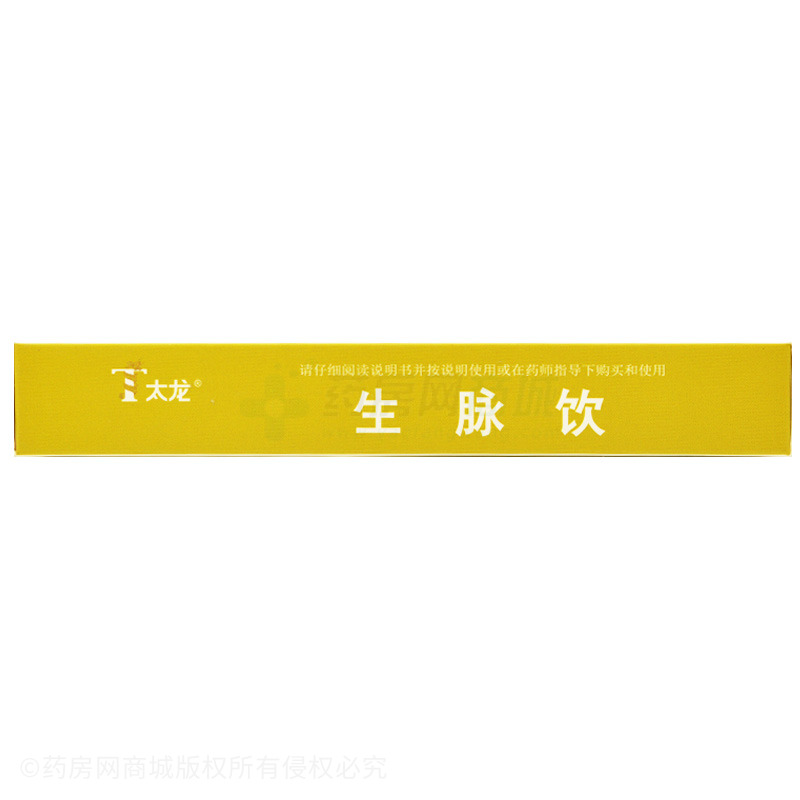 生脉饮