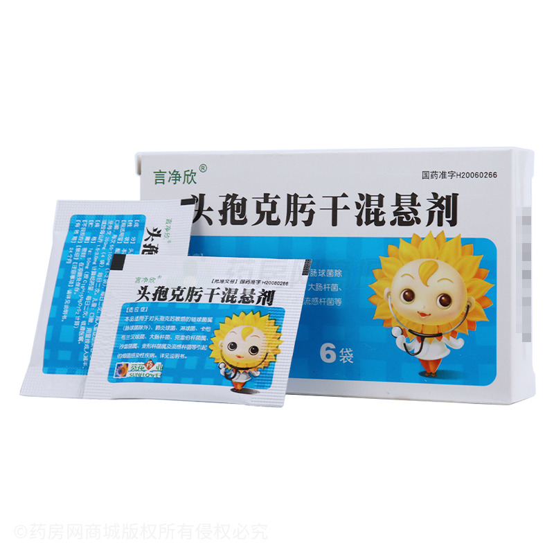言净欣头孢克肟干混悬剂