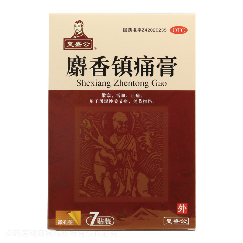 麝香鎮(zhèn)痛膏 - 湖北康源