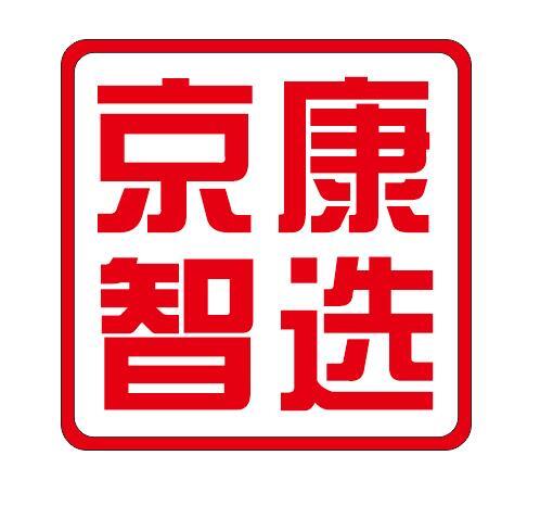 湖北京康智選醫藥連鎖有限公司天祥廣場店