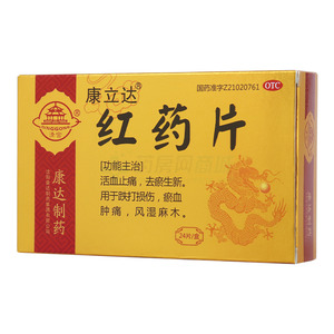 紅藥片(沈陽清宮藥業(yè)集團(tuán)有限公司)-清宮藥業(yè)