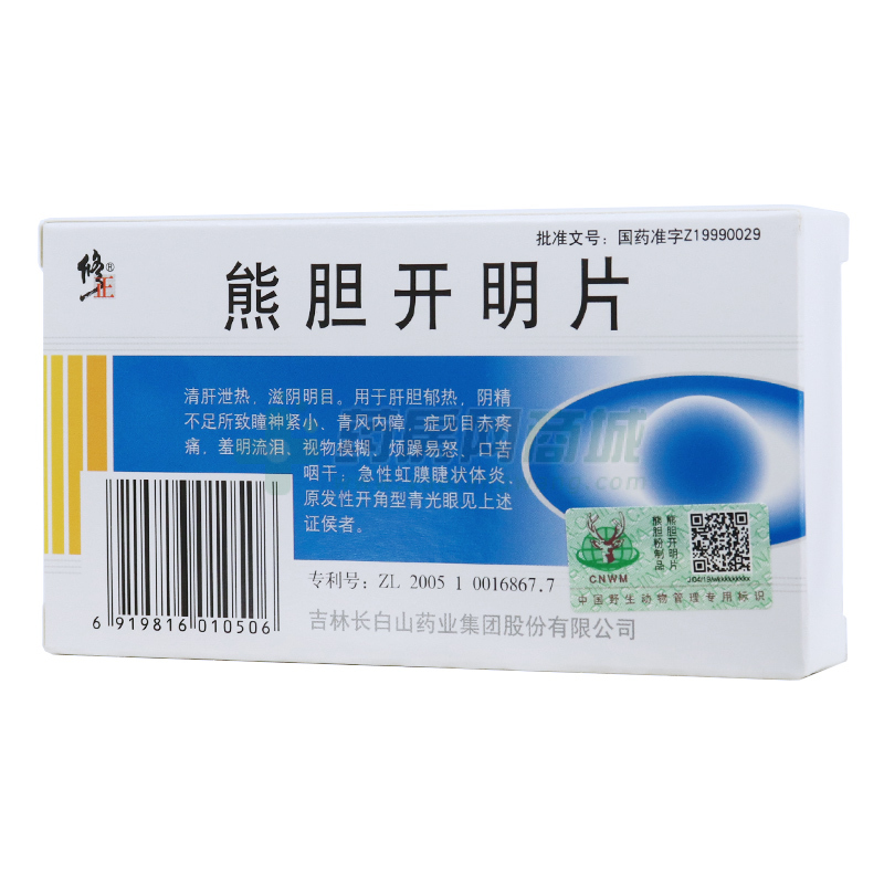 熊膽開明片