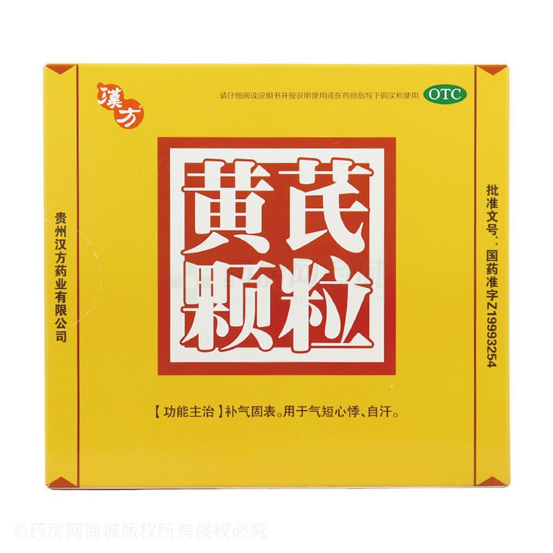 黄芪颗粒 - 贵州汉方