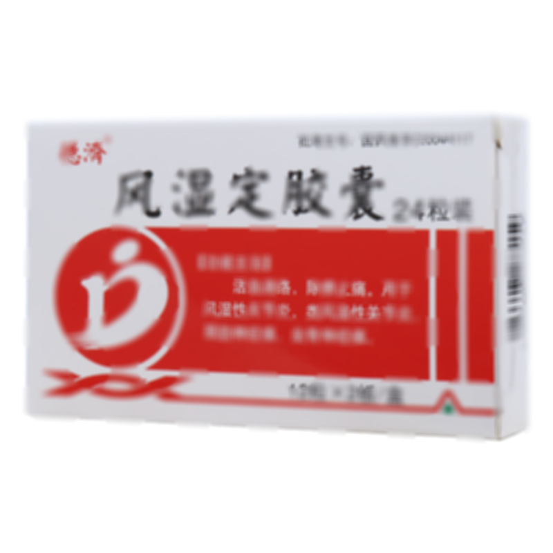 風(fēng)濕定膠囊
