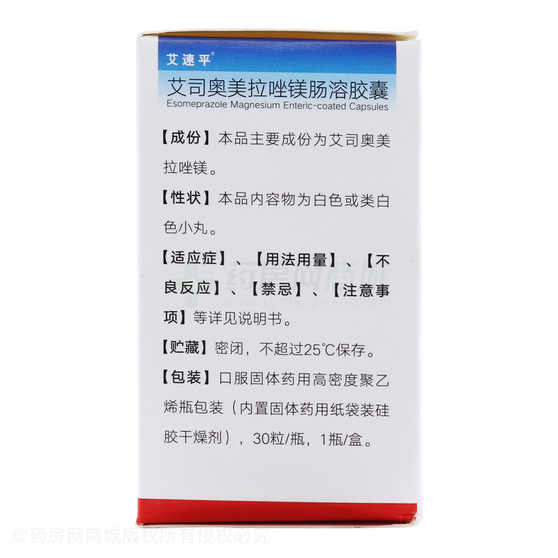 唑镁肠溶胶囊20mgx30粒/瓶价格_艾速平艾司奥美拉唑镁肠溶胶囊说明书