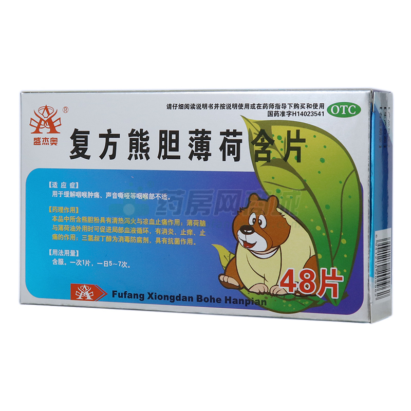復(fù)方熊膽薄荷含片