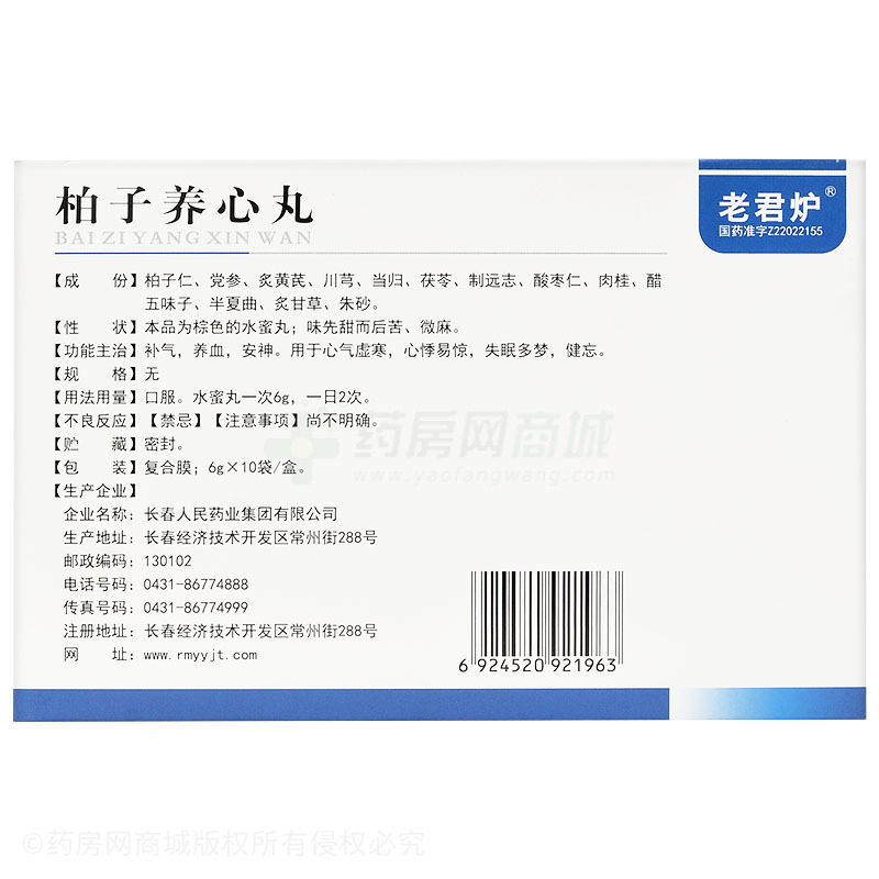 柏子养心丸(老君炉)柏子养心丸_说明书,价格,功效与