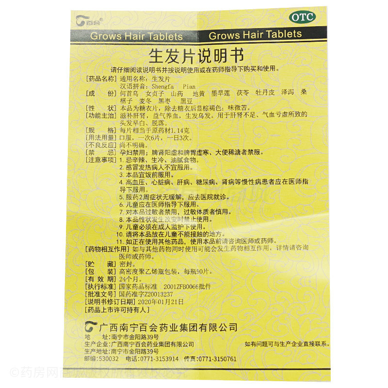 生发片(百会)