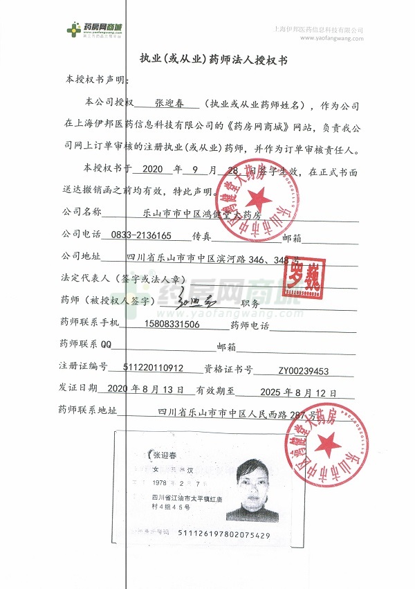 执业(从业)药师法人授权书银行开户许可食品经营许可证药品经营许可证营