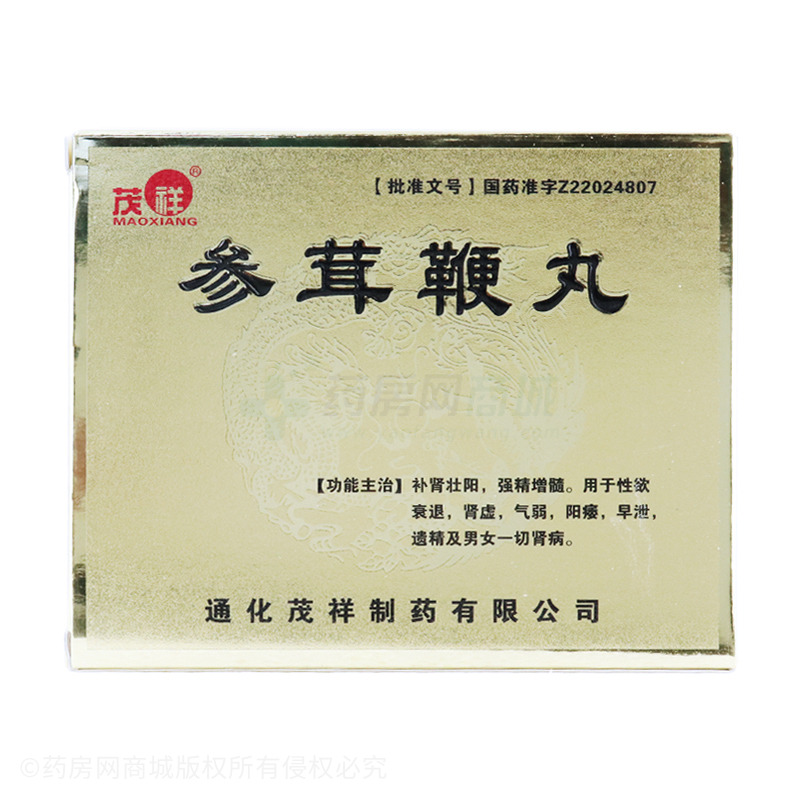 中西药品 男科用药 补肾壮阳 茂祥 参茸鞭丸价格 通化茂祥制药有限