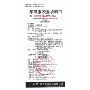 中西药品 肝胆用药 肝炎 东泰 华蟾素胶囊价格 陕西东泰制药有限公司