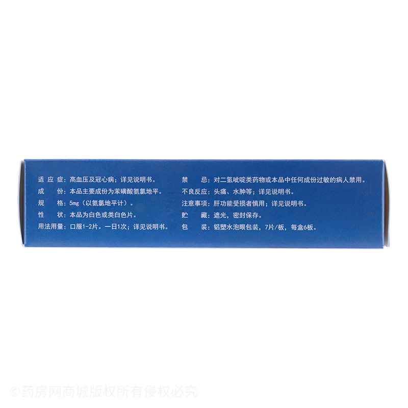 苯磺酸氨氯地平片(久保舒)苯磺酸氨氯地平片 5mgx7片x6板/盒_说明书