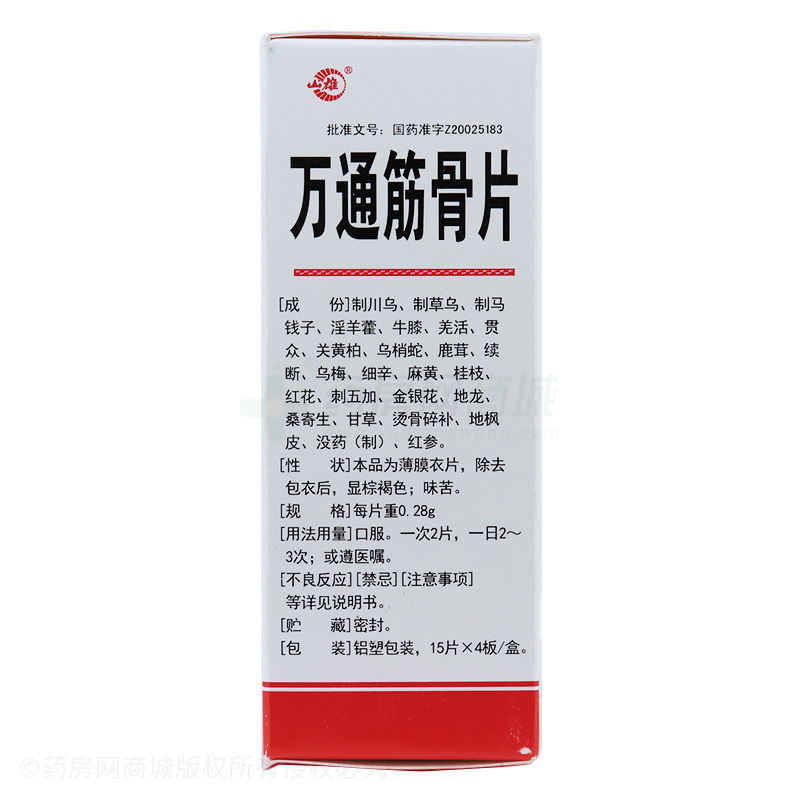 山雄 万通筋骨片 包装细节图4