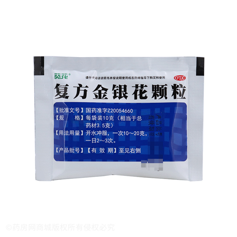 复方金银花颗粒