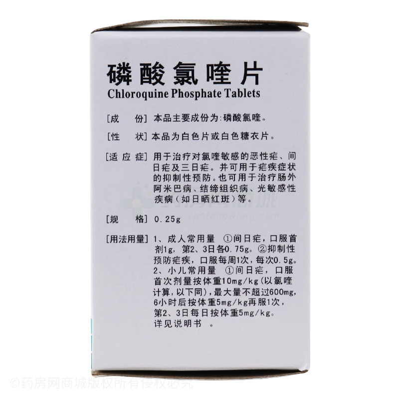 磷酸氯喹片