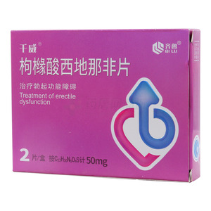 枸櫞酸西地那非片價格(枸櫞酸西地那非片多少錢)