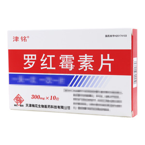 羅紅霉素片(天津梅花生物醫(yī)藥科技有限公司)-梅花生物