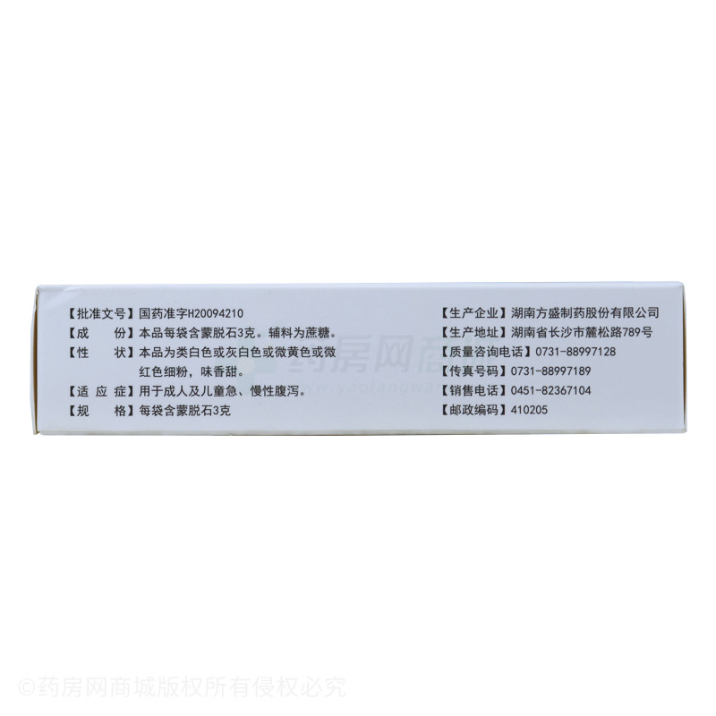 葵花康宝蒙脱石散