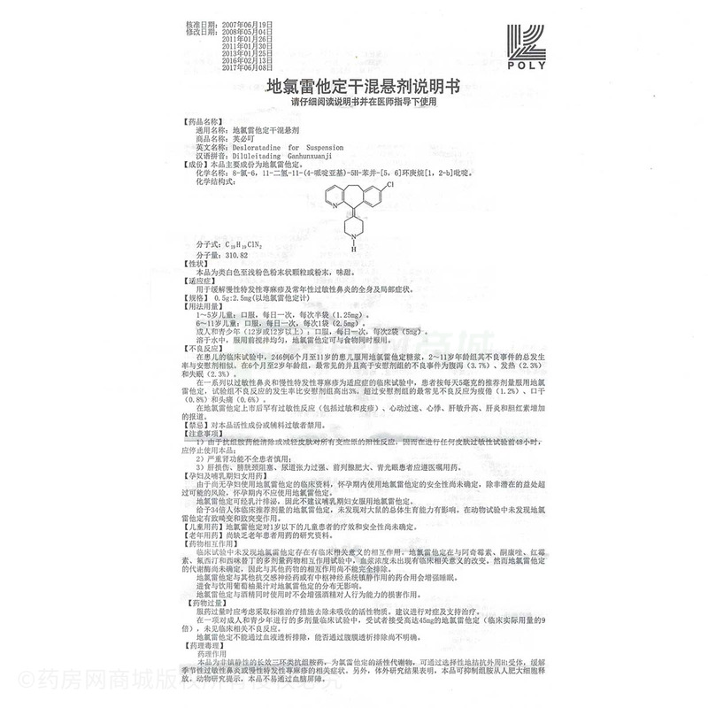 地氯雷他定干混悬剂(芙必叮)
