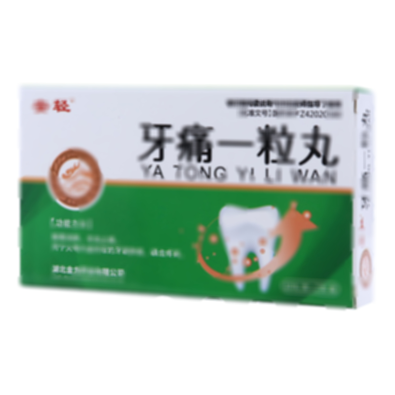 牙痛一粒丸