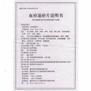 重庆希尔安药业有限公司 血府逐瘀片(希尔安)  友情提示:以下商品说明