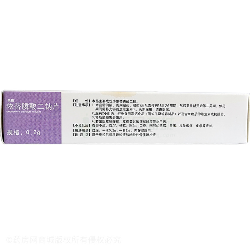 依替膦酸二钠片