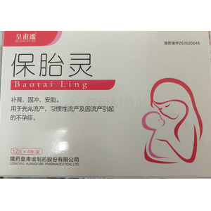 皇甫谧 保胎灵 皇甫谧制药