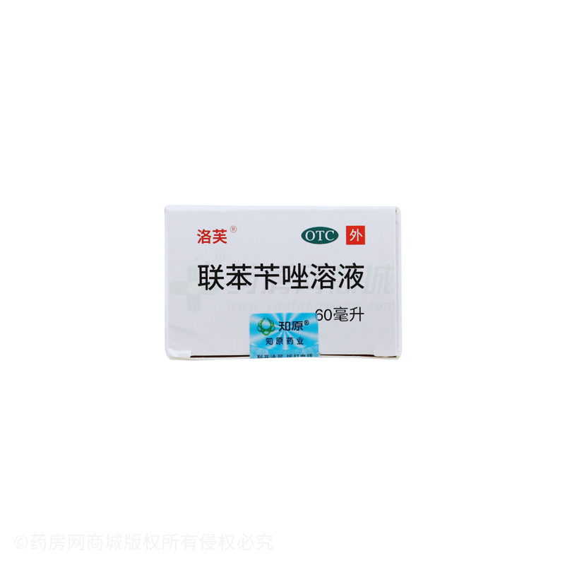 联苯苄唑溶液(洛芙)