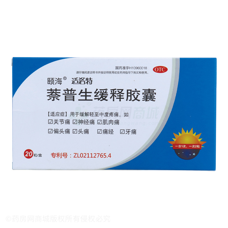 适洛特萘普生缓释胶囊