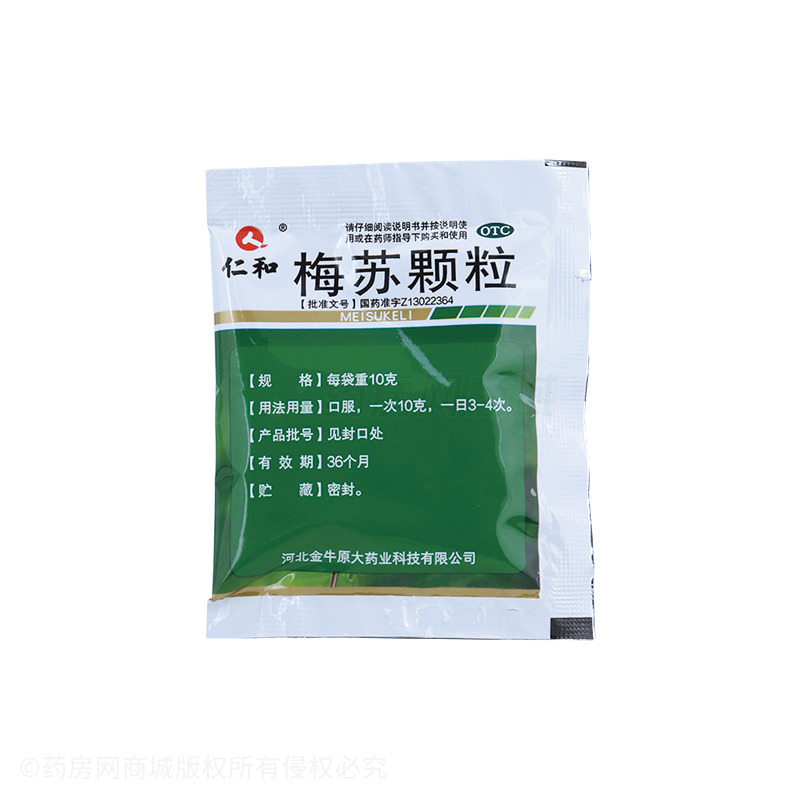 仁和梅苏颗粒