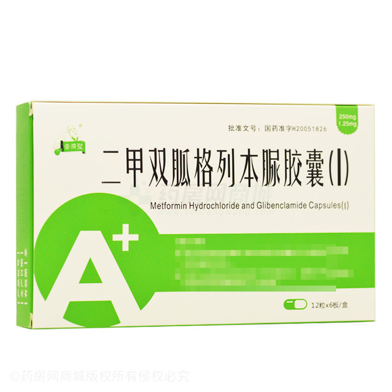 維夷 二甲雙胍格列本脲膠囊(Ⅰ) - 山西三晉
