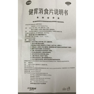 江中药业股份有限公司 健胃消食片(江中)  友情提示:以下商品说明由