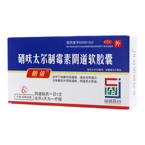 朗依 硝呋太尔制霉素阴道软胶囊(北京金城泰尔制药有限公司)-泰尔制药