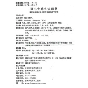 山东华洋制药有限公司 冠心生脉丸(如意)  友情提示:以下商品说明由