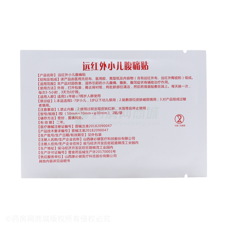葵花 遠(yuǎn)紅外小兒腹痛貼 - 山西康必健