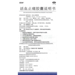 江西百神昌诺药业有限公司 活血止痛胶囊(百神)友情提示:以下商品说明