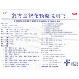 复方金银花颗粒(国金) 友情提示:以下商品说明由药房网商城手工录入
