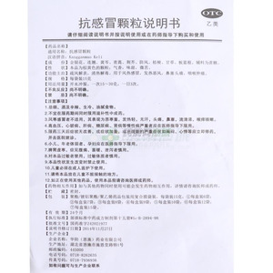 华阳(恩施)药业有限公司 抗感冒颗粒(仁和) 友情提示:以下商品说明由