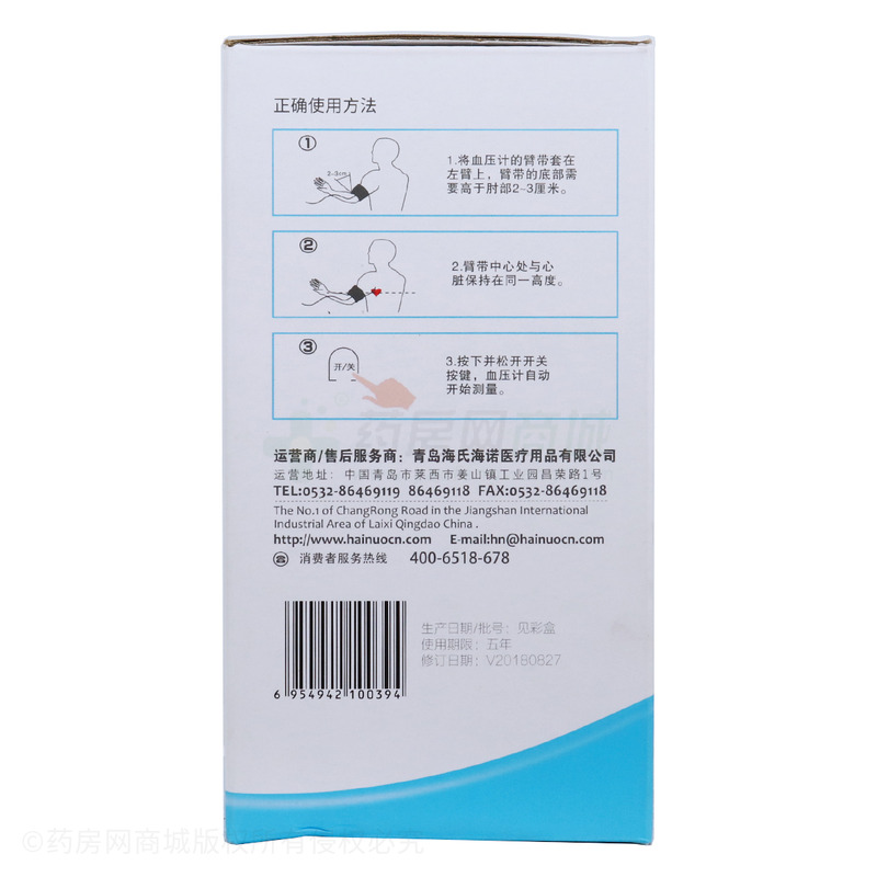 海氏海諾 臂式全自動電子血壓計 - 東莞市好康