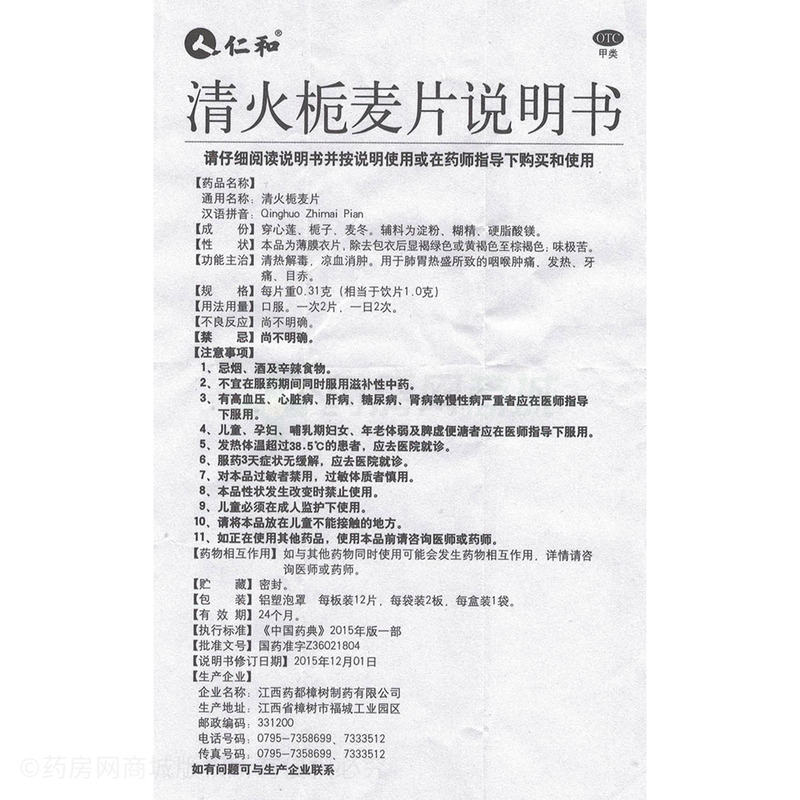 仁和 清火栀麦片商品详情