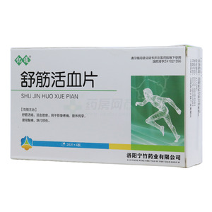 億通 舒筋活血片價格(億通 舒筋活血片多少錢)