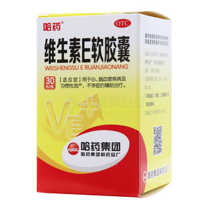 哈藥 維生素E軟膠囊價(jià)格(哈藥 維生素E軟膠囊多少錢)
