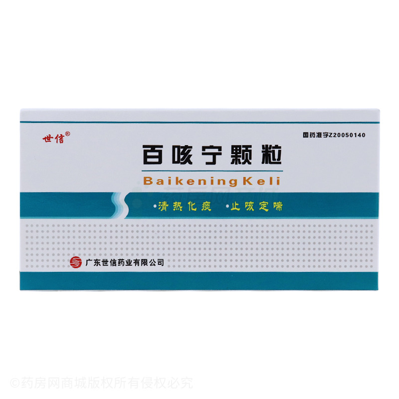 百咳宁颗粒