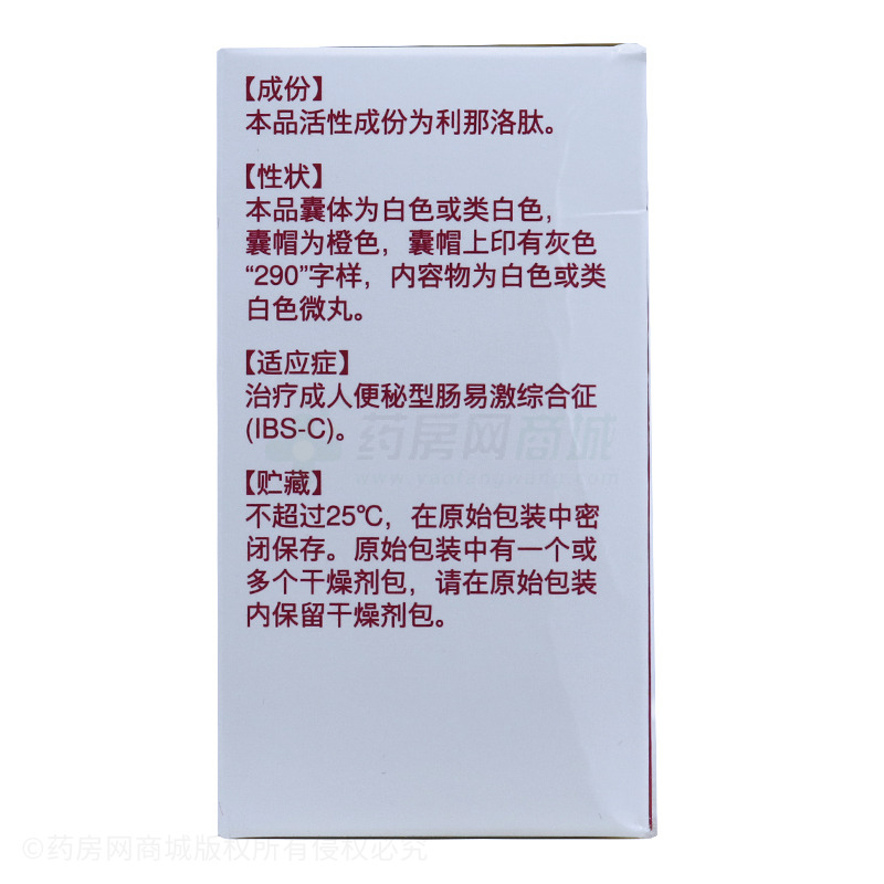 利那洛肽胶囊(令泽舒)利那洛肽胶囊_说明书,价格,功效与作用,多少钱
