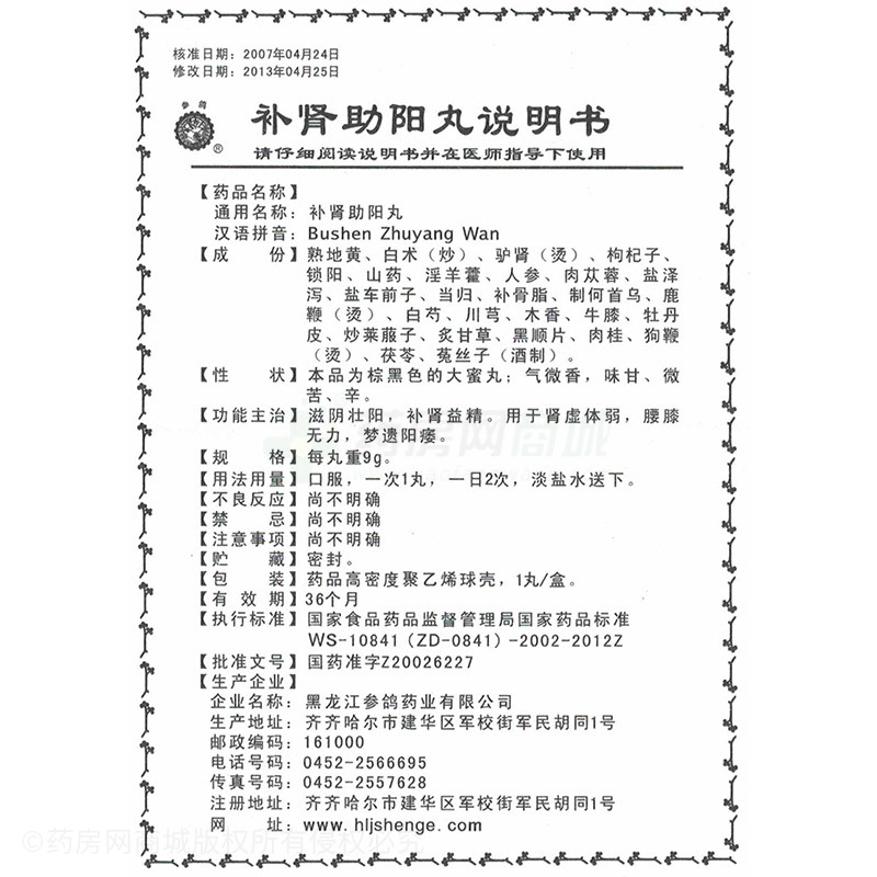 (参鸽)补肾助阳丸9gx1丸x10小盒/盒价格_参鸽补肾助阳丸说明书,功效与