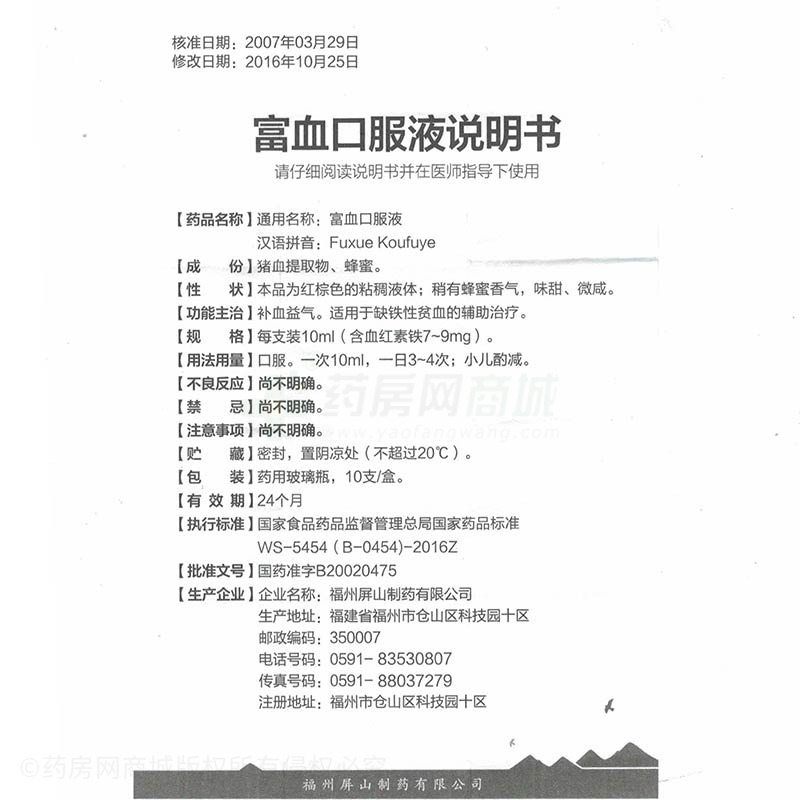 人生 富血口服液说明书细节图7