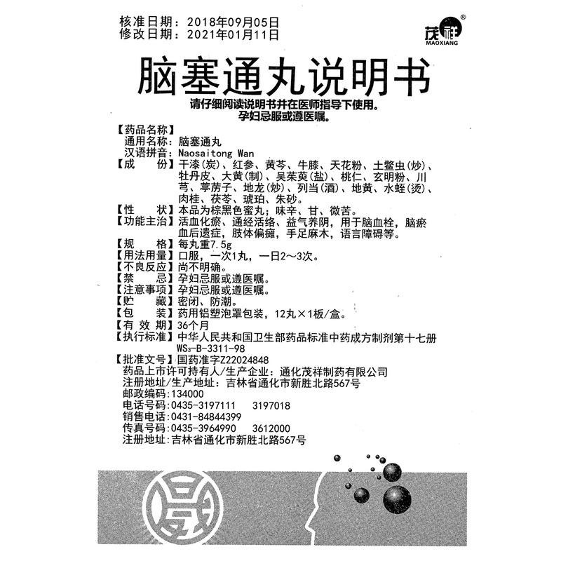 5gx12丸/盒价格_脑塞通丸说明书,功效与作用_广东省广州市_广东医心达