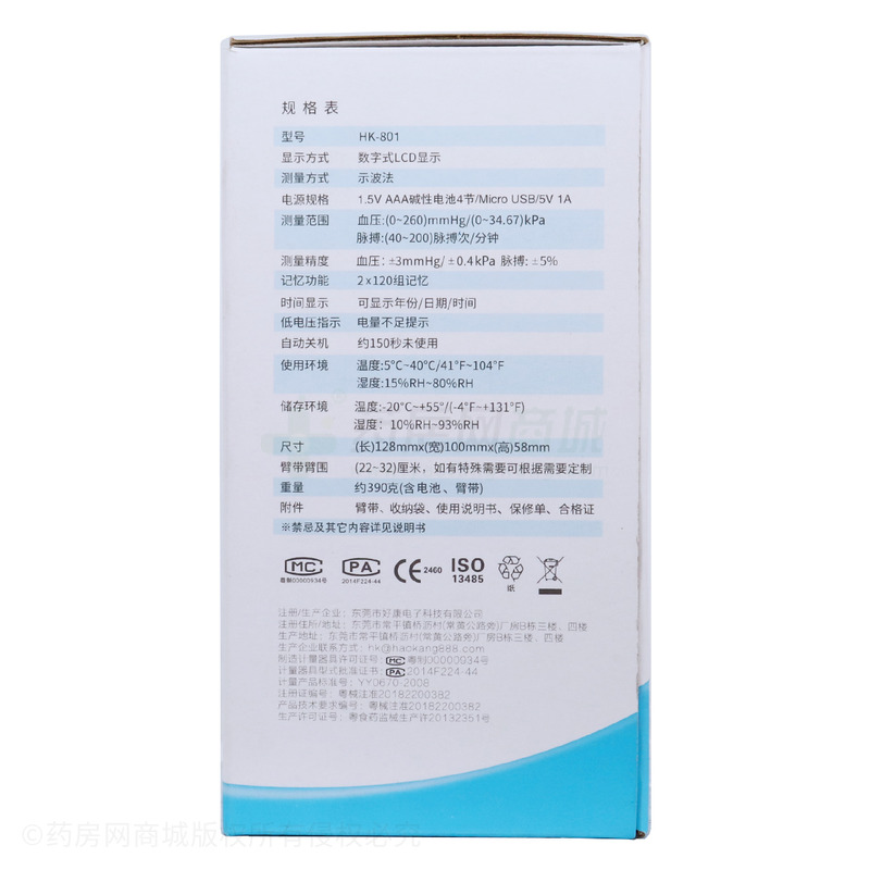 海氏海諾 臂式全自動電子血壓計 - 東莞市好康