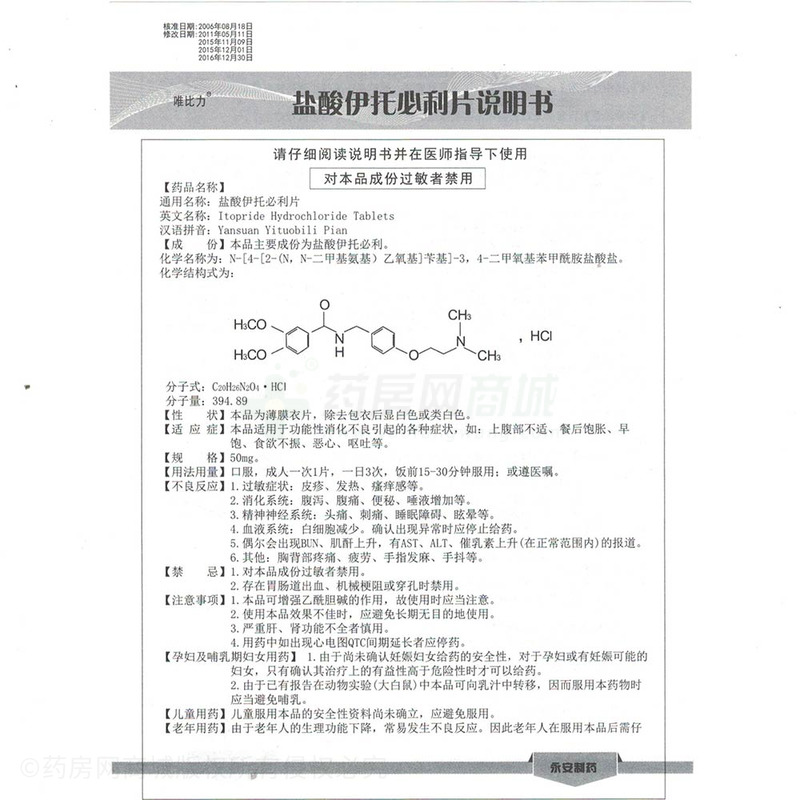 云南永安制药有限公司 盐酸伊托必利片(唯比力) 不良反应 1,过敏症状