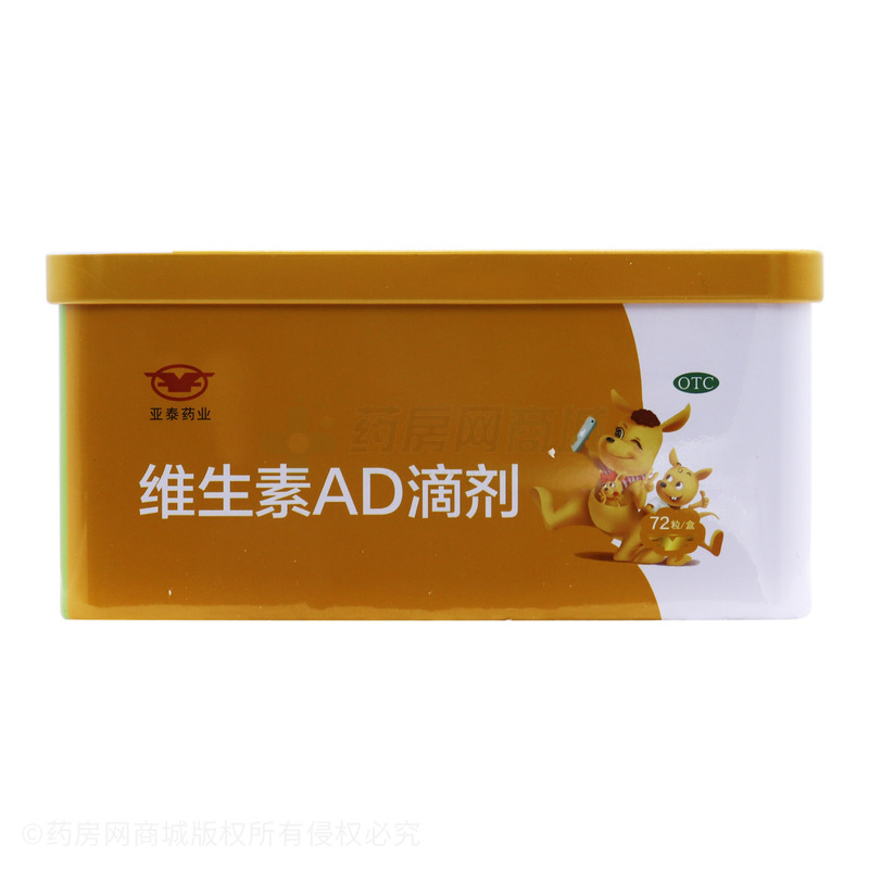 維生素AD滴劑